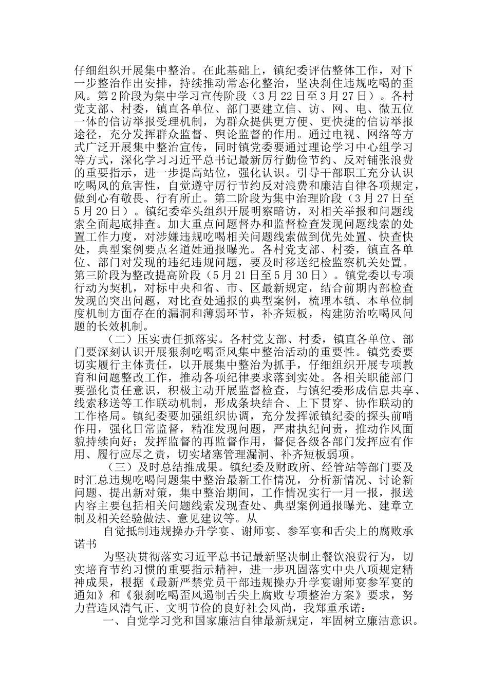 镇乡2024年开展狠刹吃喝歪风集中整治活动工作方案_第3页