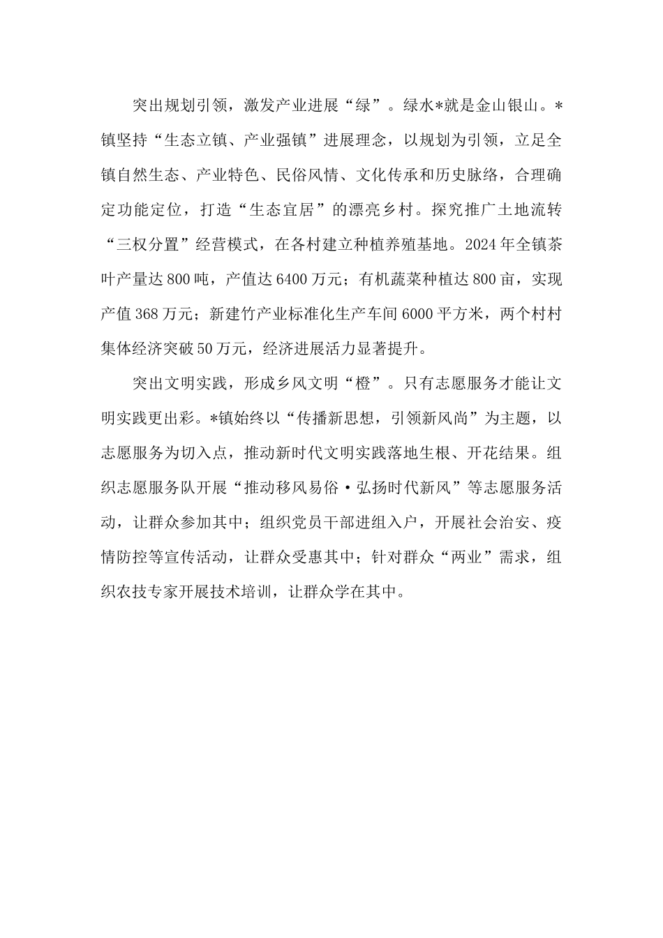 镇乡村振兴经验亮点做法_第2页