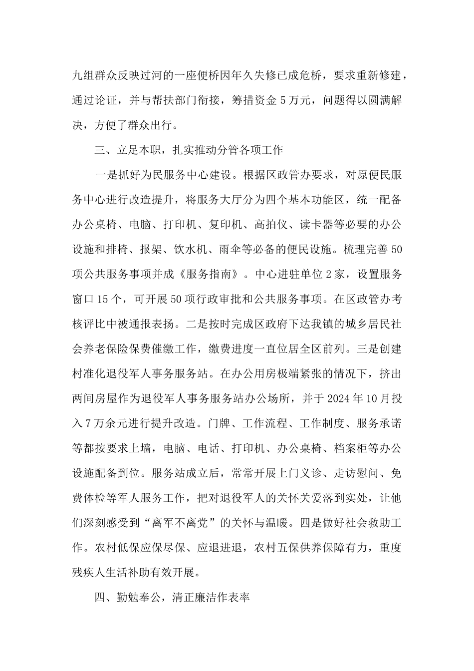 镇人大代表履职和工作情况述职报告_第2页