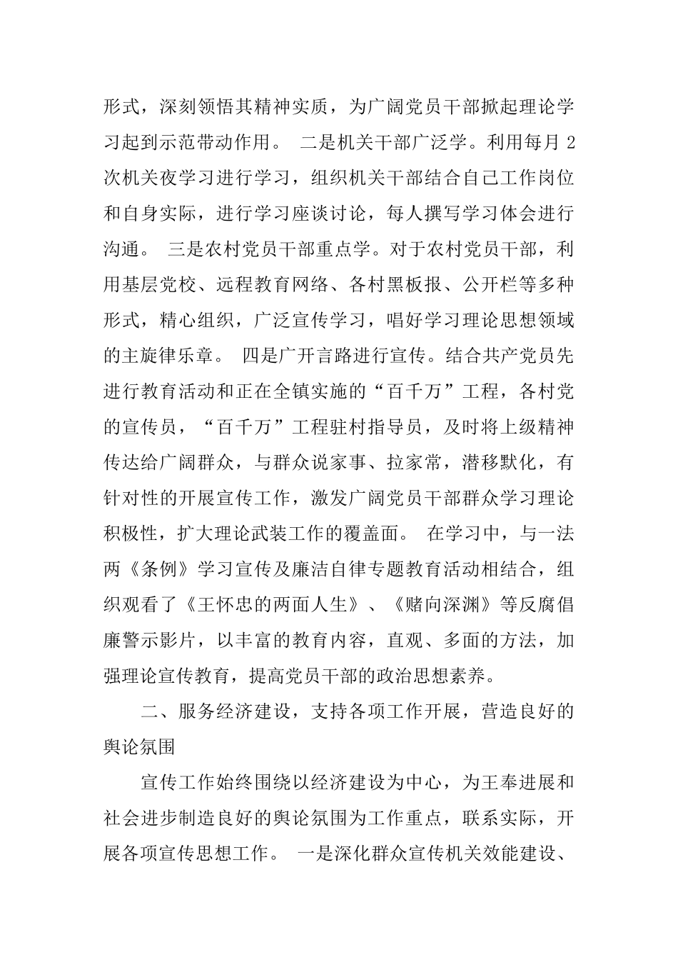 镇人民政府2024年半年度宣传思想工作总结_第2页