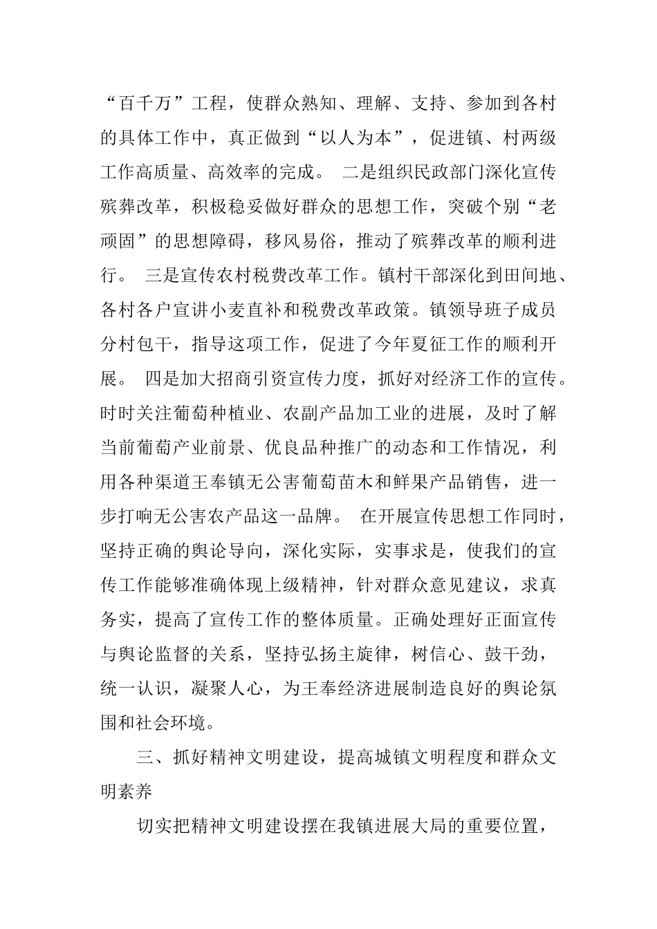 镇人民政府2024年半年度宣传思想工作总结_第3页