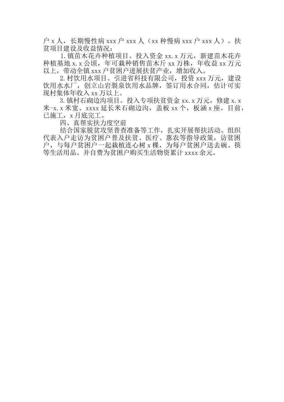 镇代表组监督扶贫工作总结_第2页