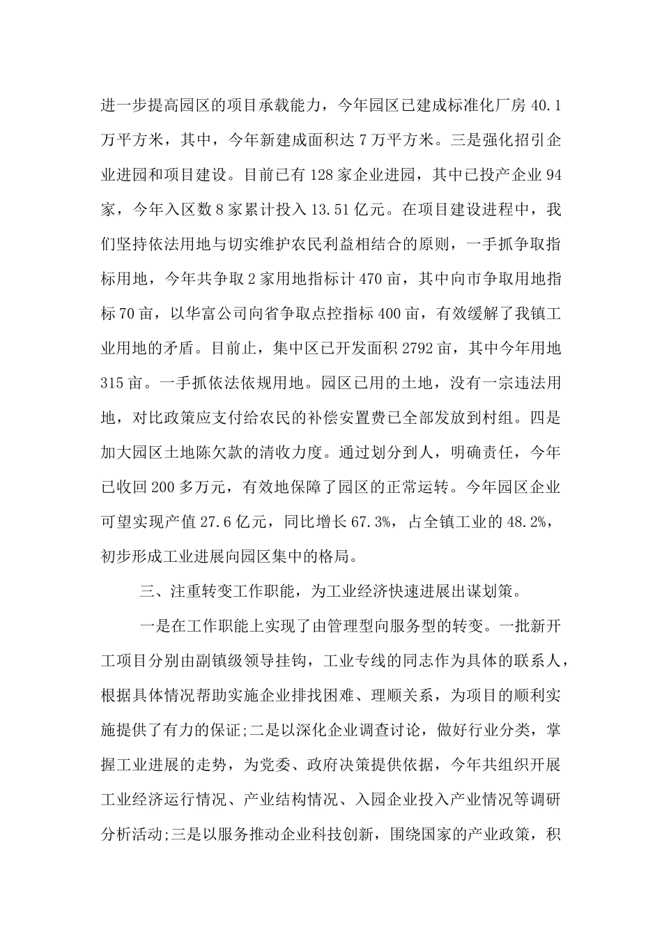 镇企管站、园区办半年工作总结_第3页