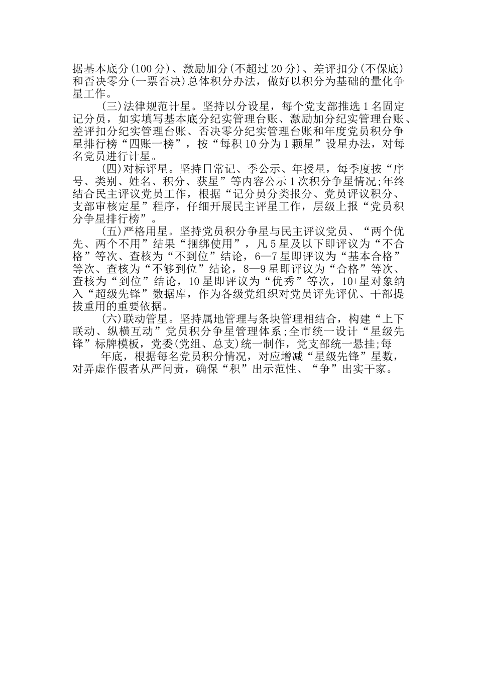 镇党员积分争星实施方案2024_第2页