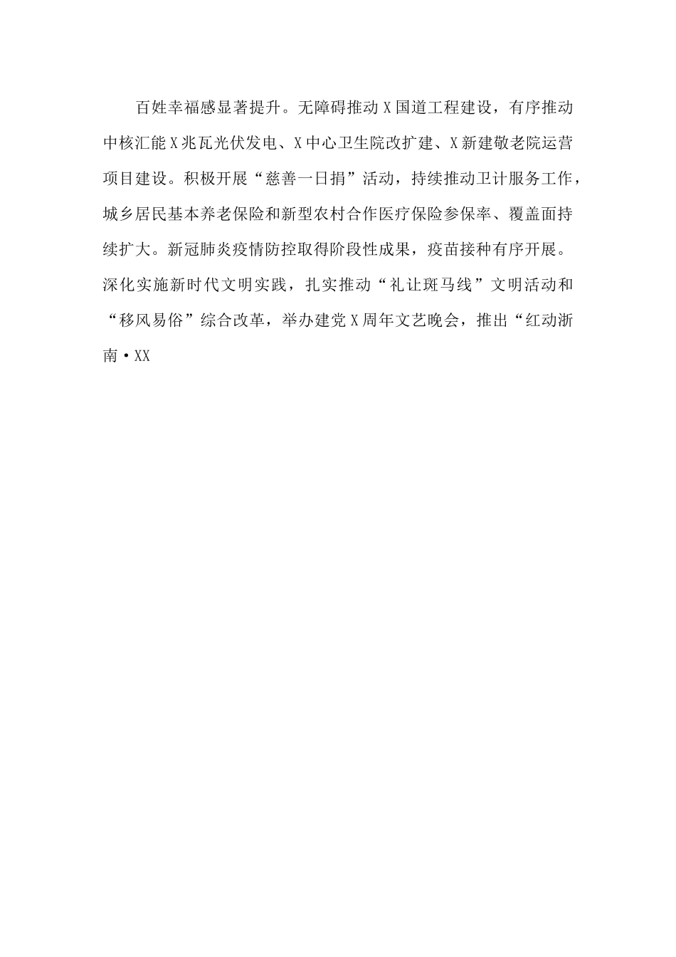 镇党委2024年工作总结和2024年工作思路范文_第2页