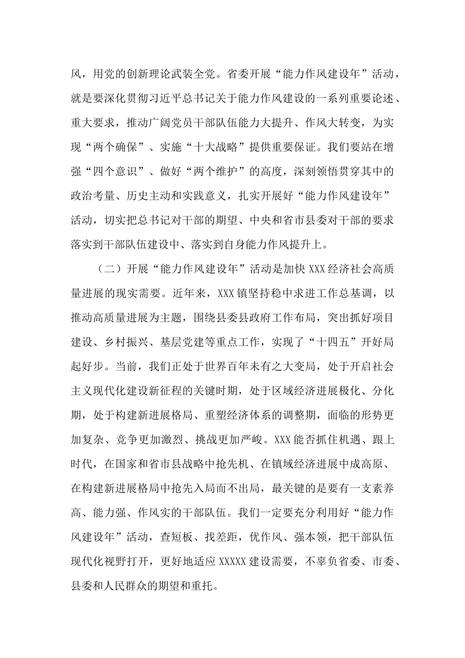 镇党委书记在全镇“能力作风建设年”活动动员部署会上的讲话_第3页