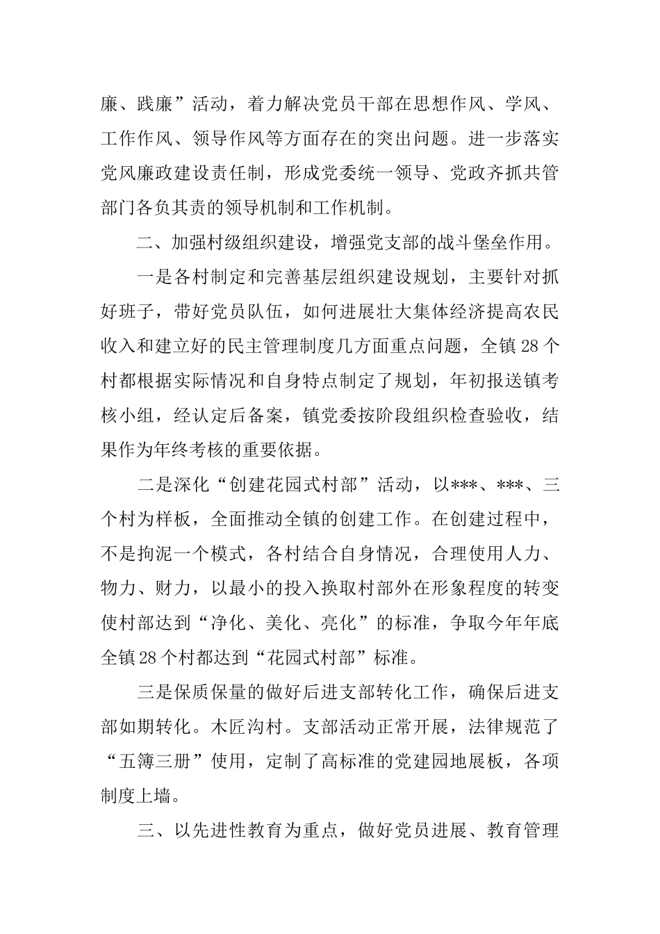 镇党委书记年度工作总结_第2页