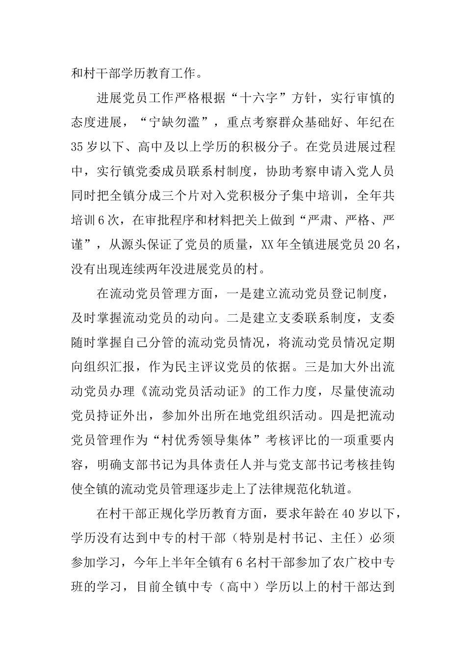 镇党委书记年度工作总结_第3页