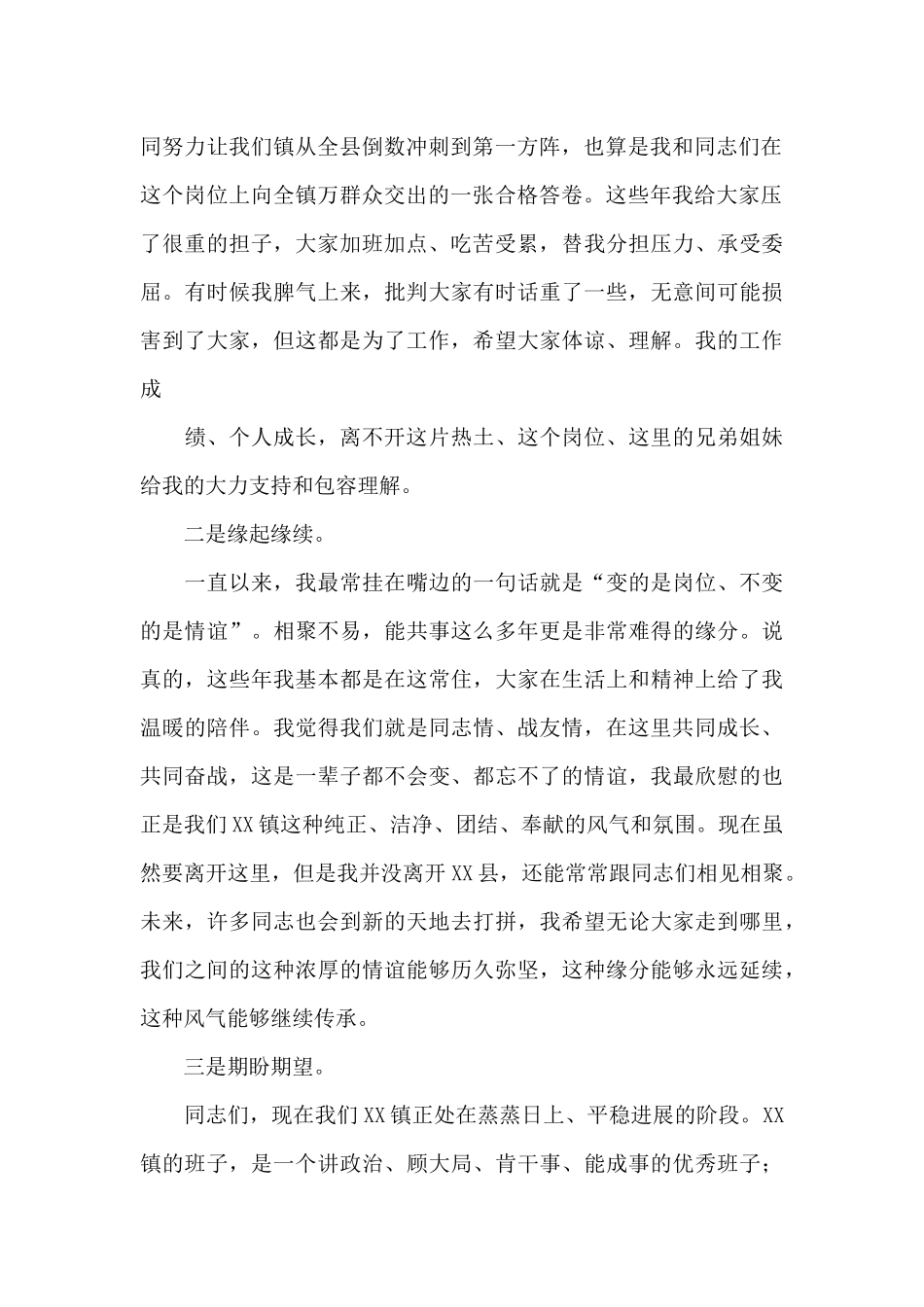 镇党委书记离职感言_第2页