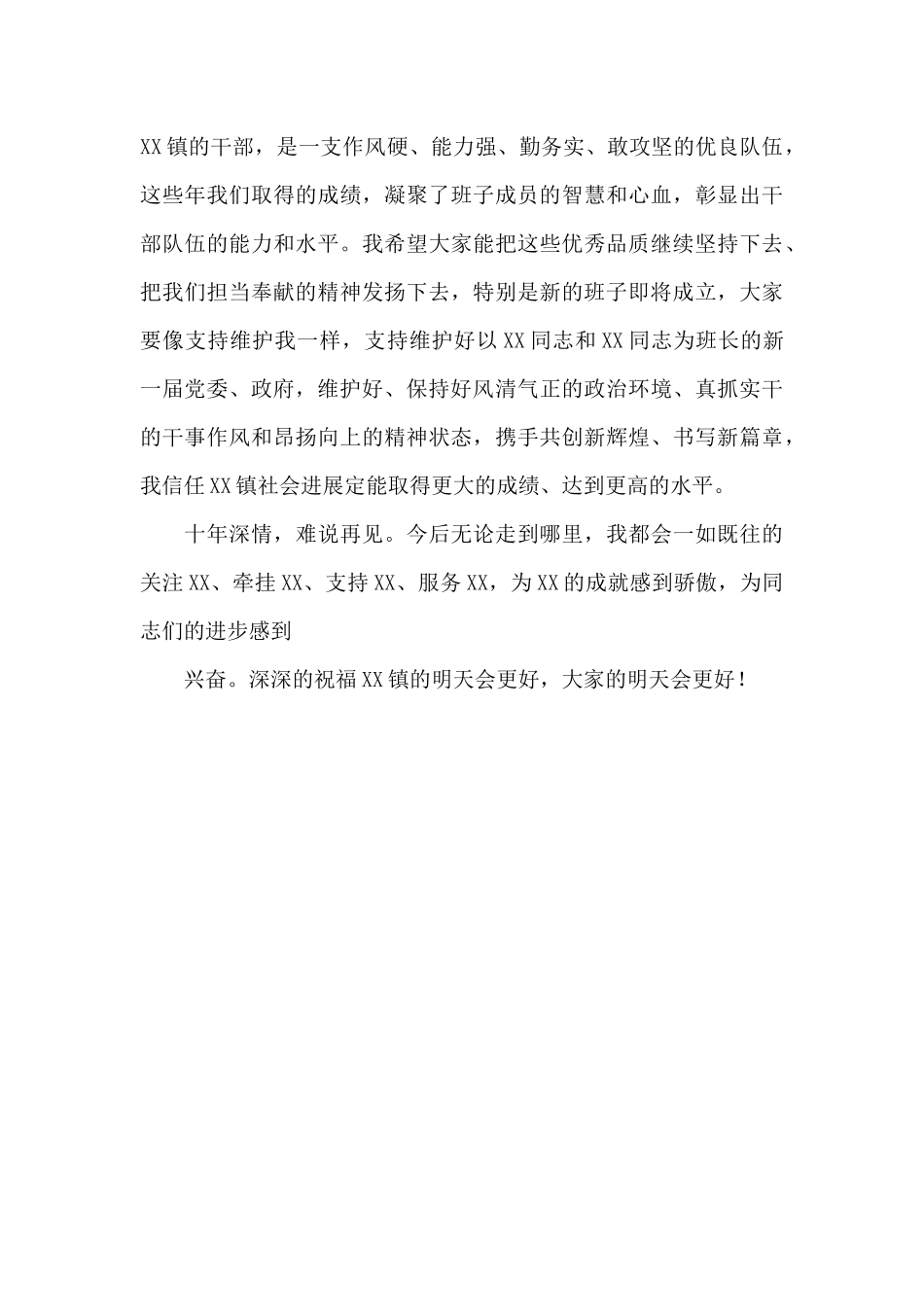 镇党委书记离职感言_第3页