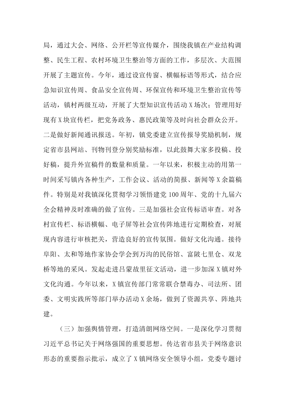 镇党委年度意识形态工作总结_第2页