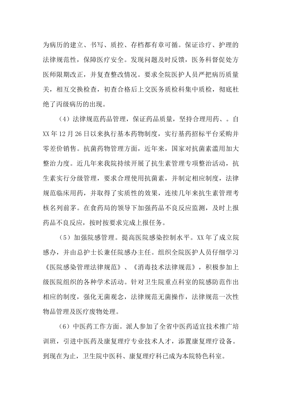 镇党委社区卫生服务中心年度工作总结范文_第2页