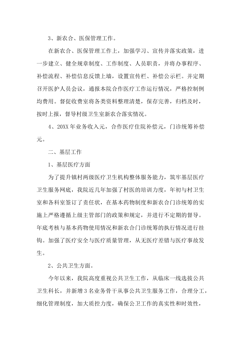 镇党委社区卫生服务中心年度工作总结范文_第3页