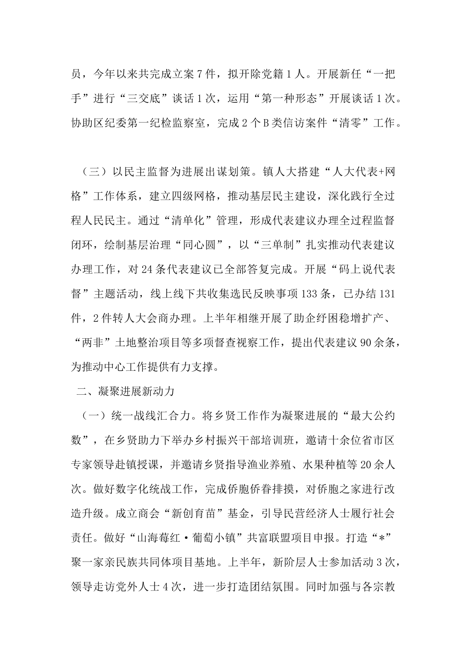 镇党政办2024年上半年工作总结_第2页