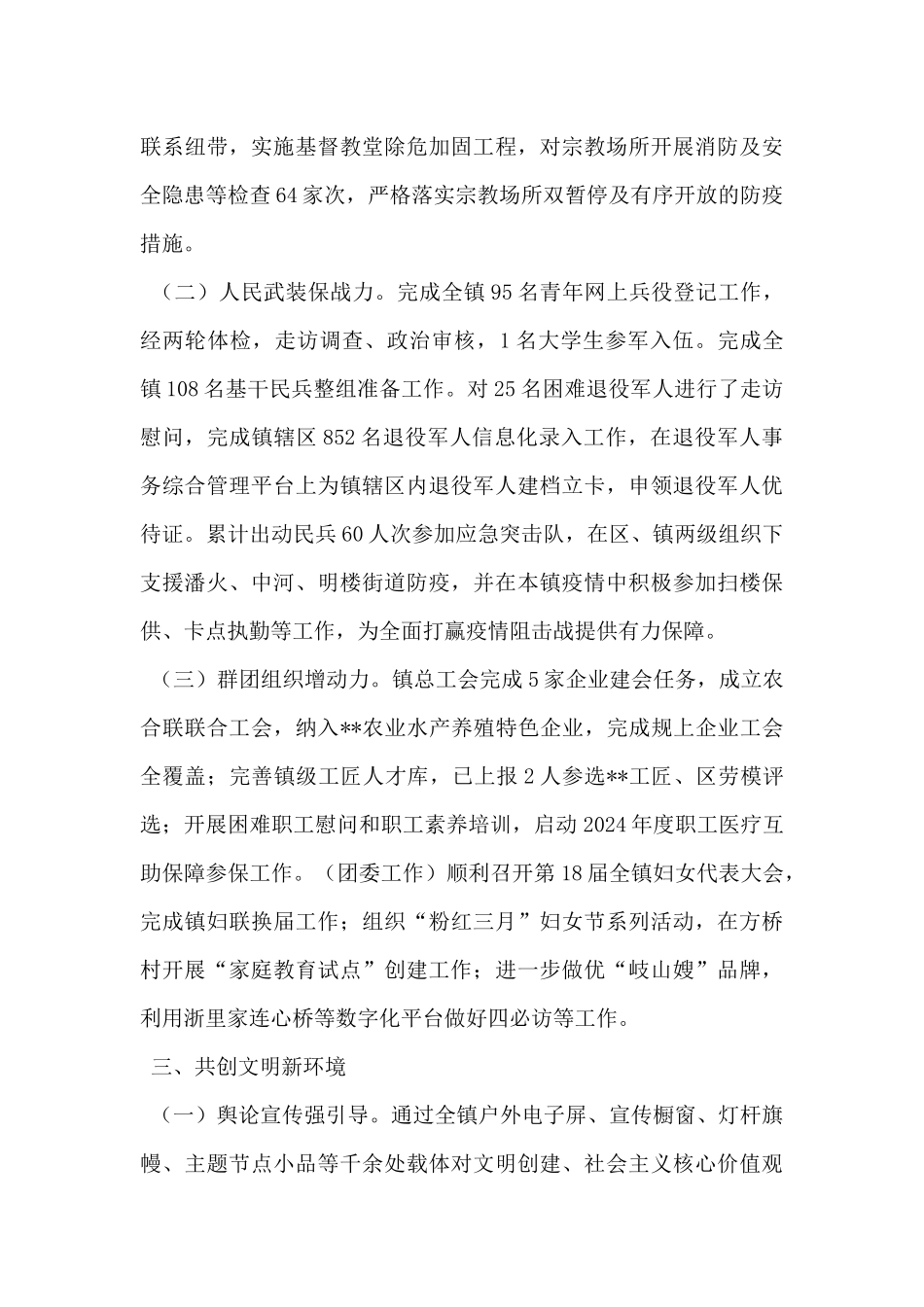 镇党政办2024年上半年工作总结_第3页