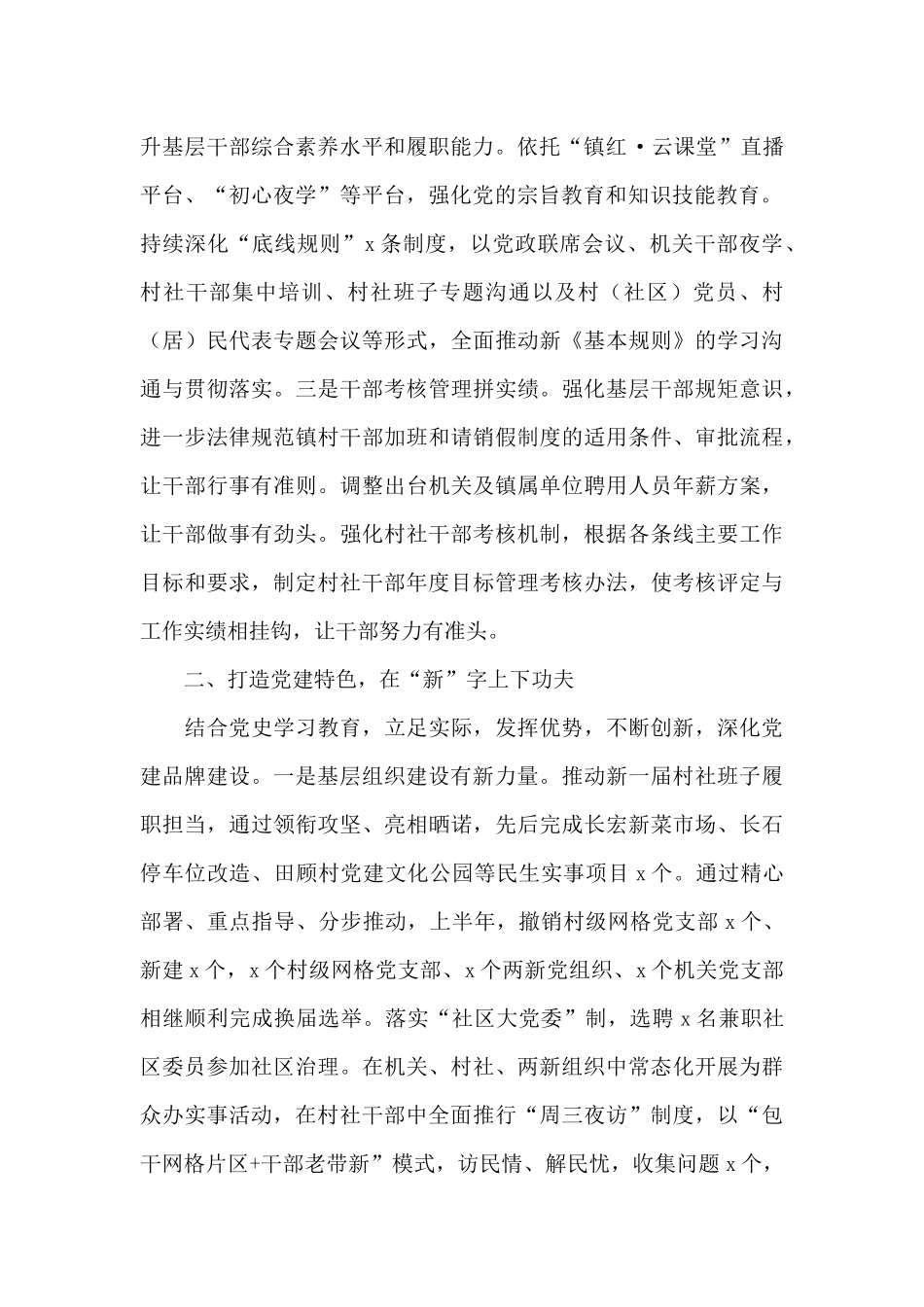 镇党建办2024年上半年工作总结及下半年工作计划_第2页