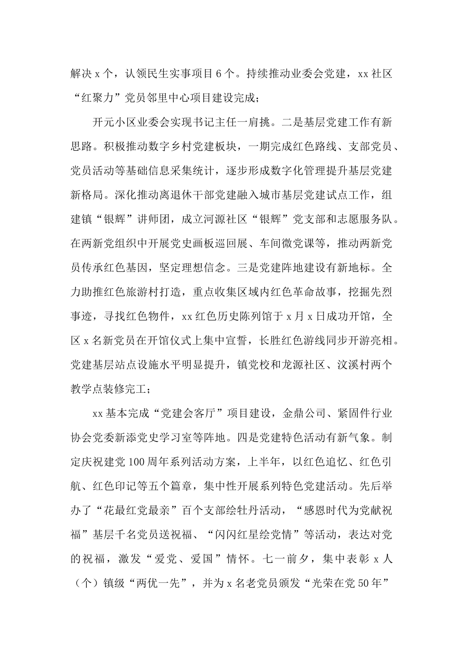 镇党建办2024年上半年工作总结及下半年工作计划_第3页