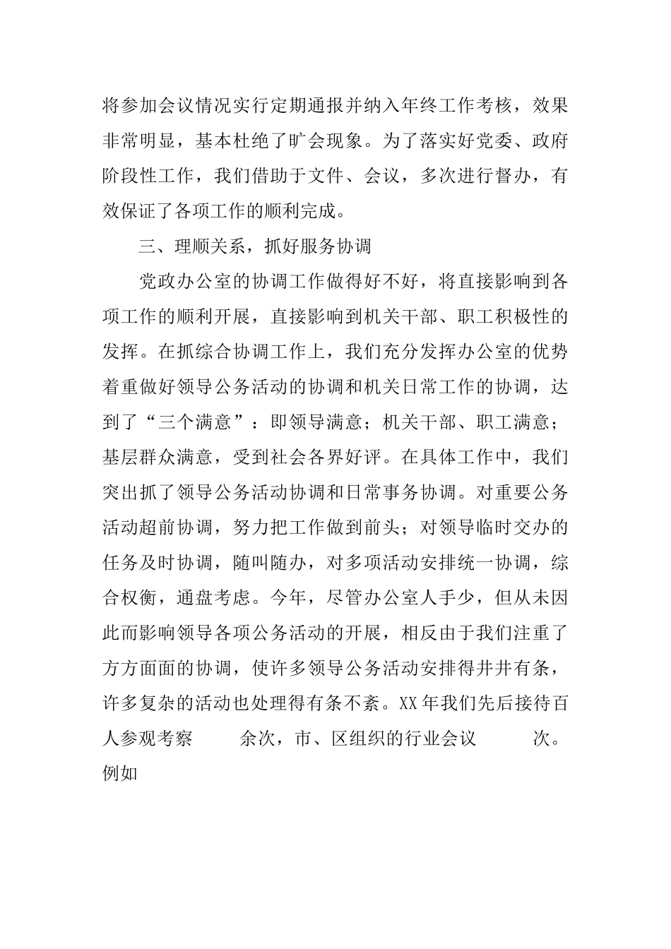 镇党政办公室工作总结._第3页