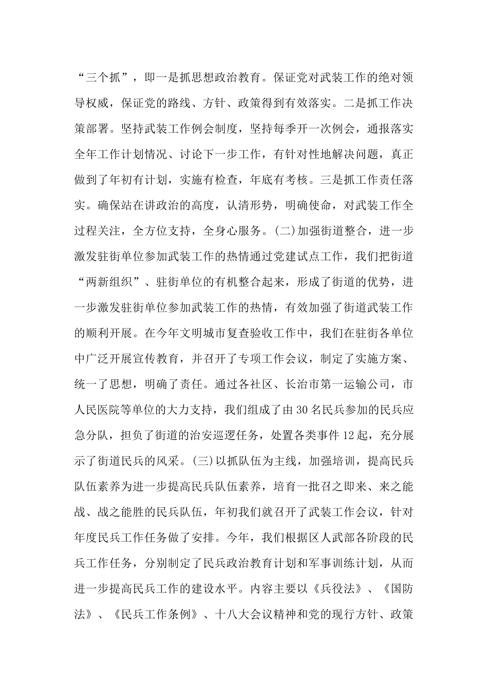 镇党政班子自查报告8篇_第2页