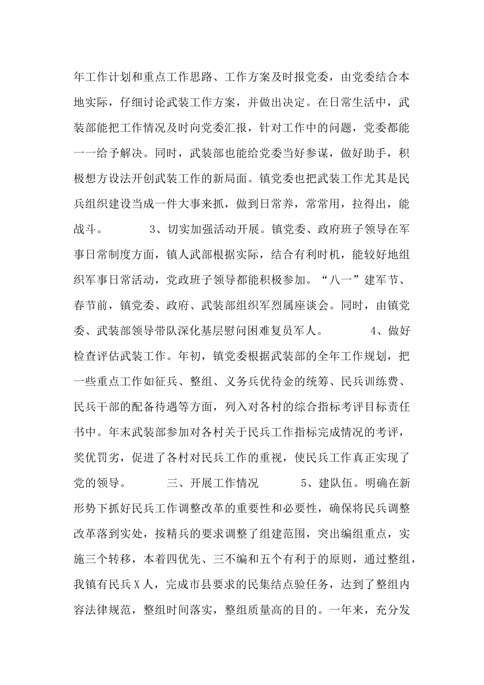 镇党管武装工作述职报告_第2页