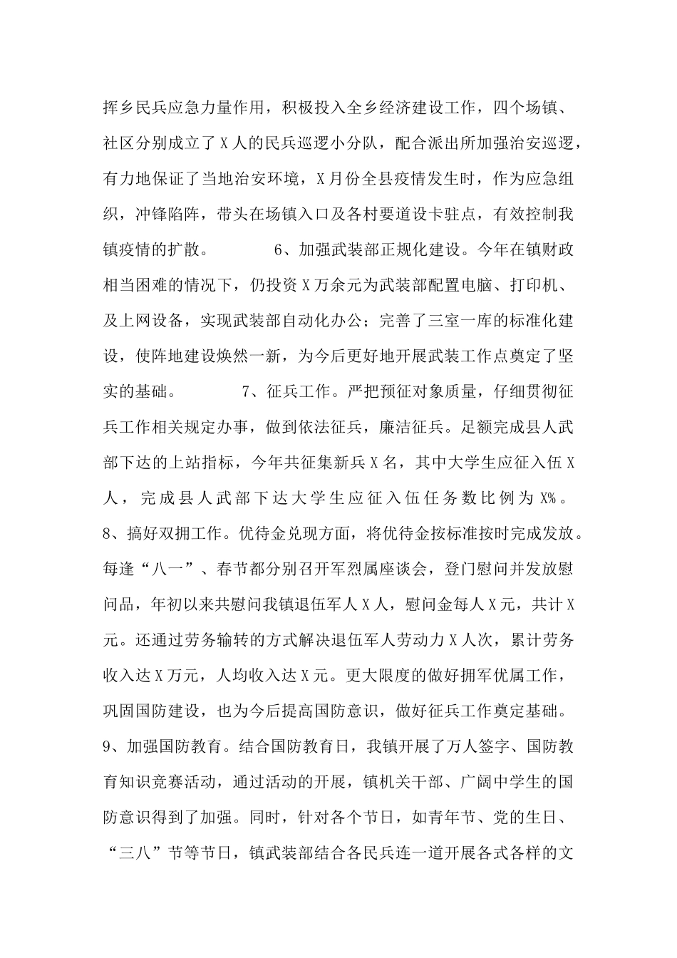 镇党管武装工作述职报告_第3页