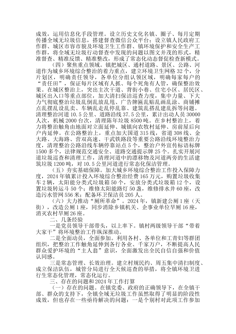 镇全域无垃圾专项行动工作总结_第2页