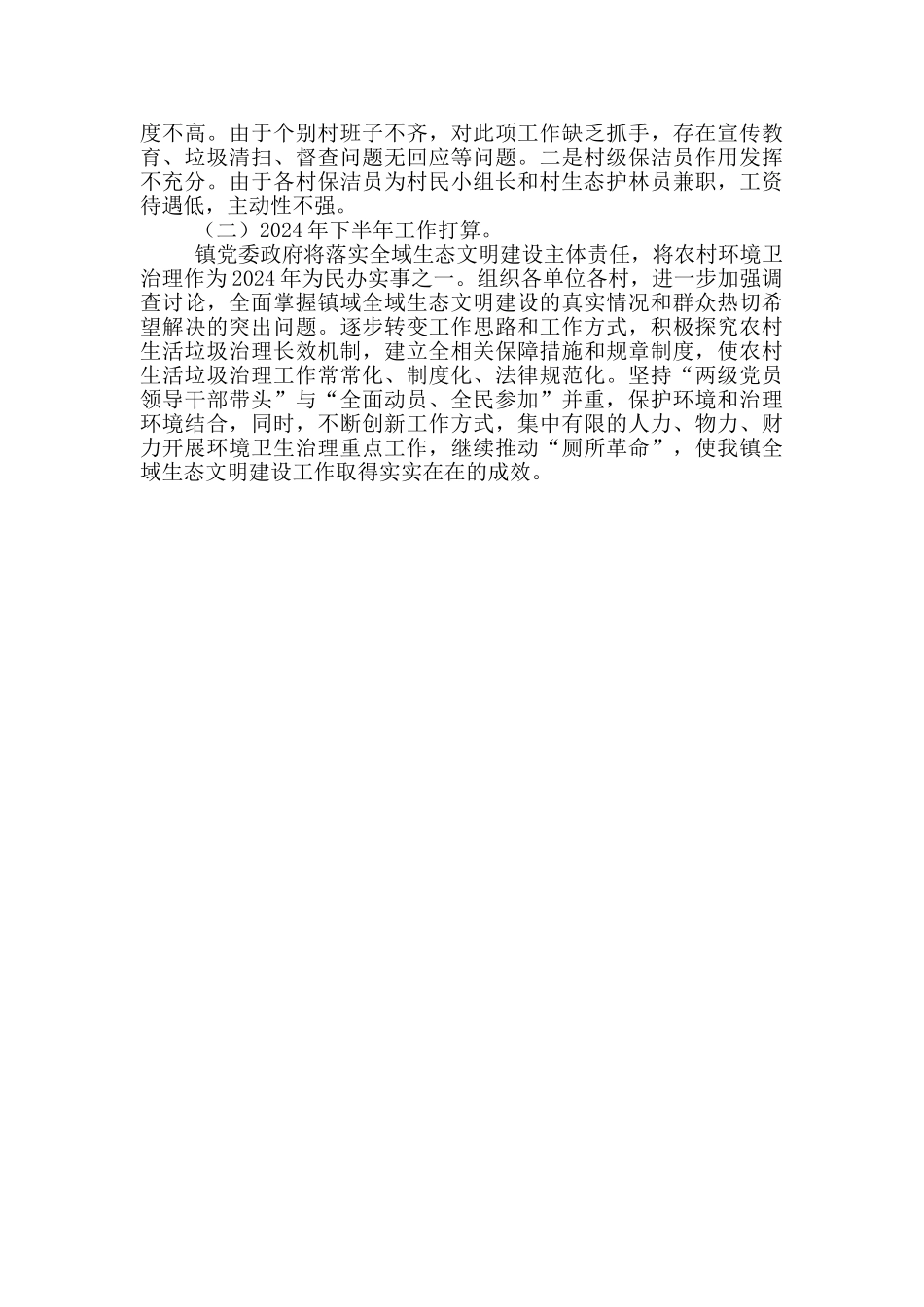 镇全域无垃圾专项行动工作总结_第3页