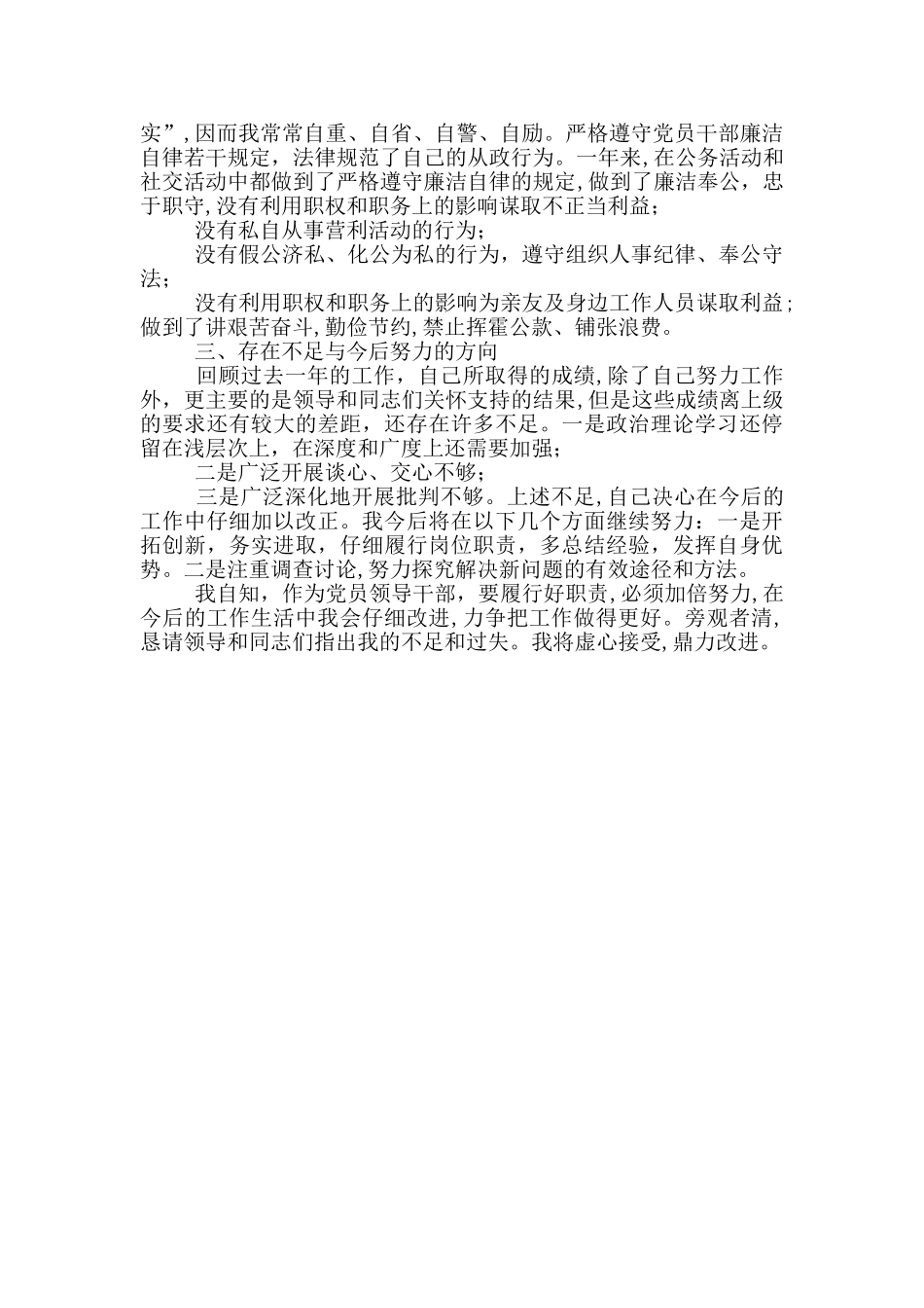 镇分管党员领导干部述职述廉报告_第2页