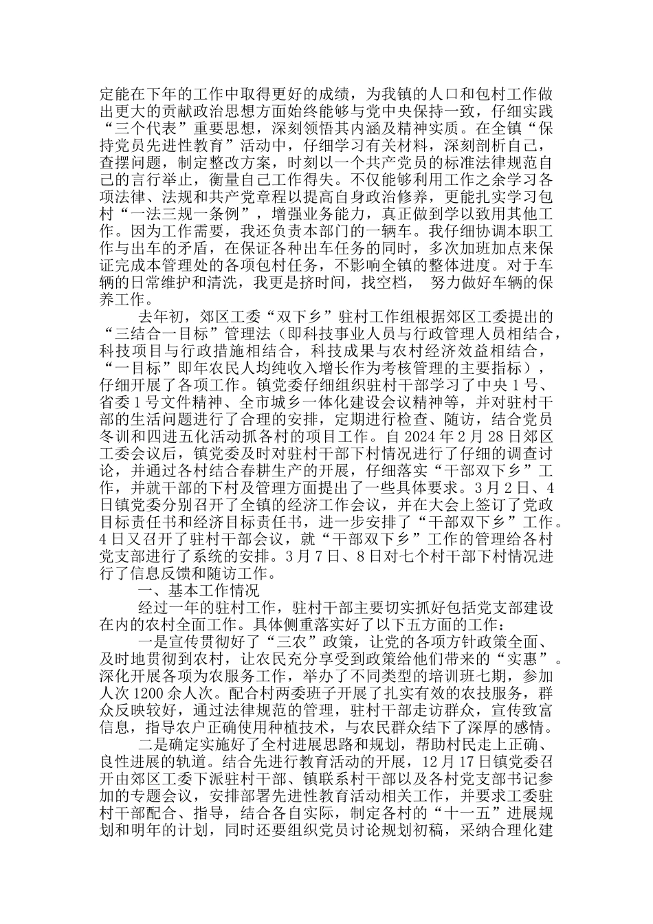 镇包村干部工作总结_第2页
