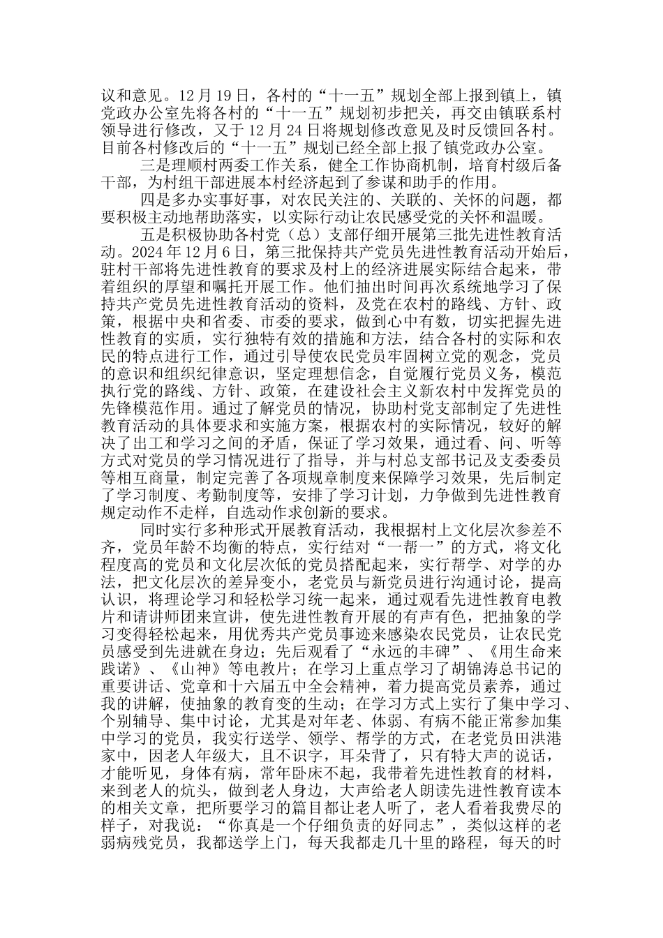 镇包村干部工作总结_第3页