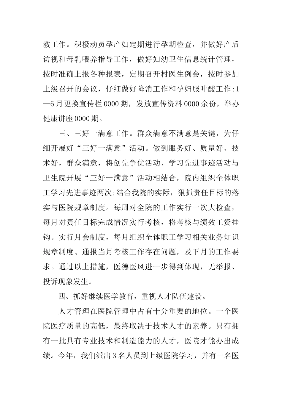 镇卫生院2024年上半年工作总结_第2页