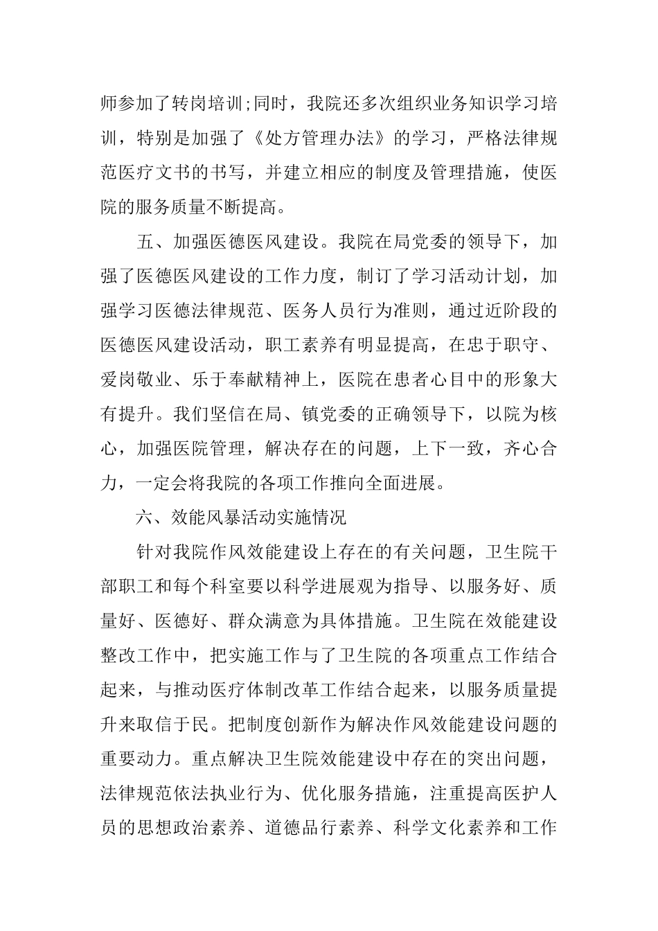 镇卫生院2024年上半年工作总结_第3页