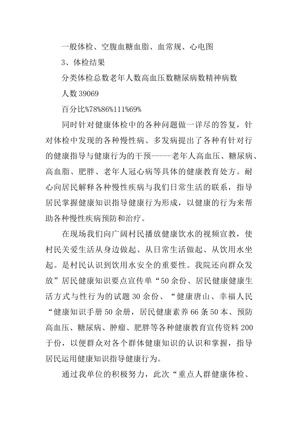 镇卫生院健康日活动工作总结_第2页