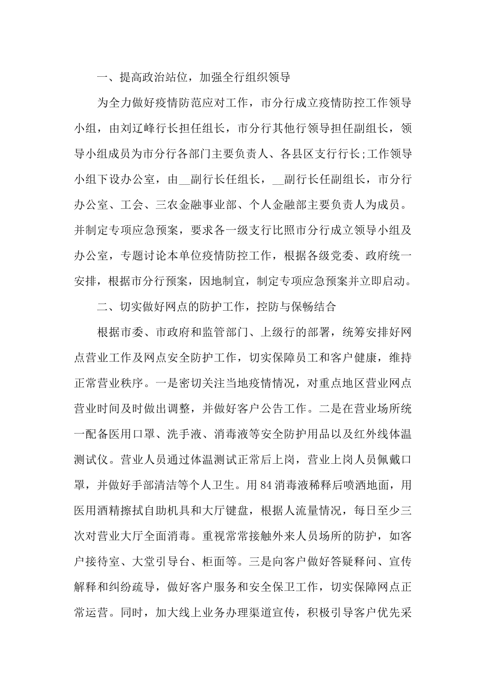 镇卫生院疫情防控工作汇报3篇_第3页