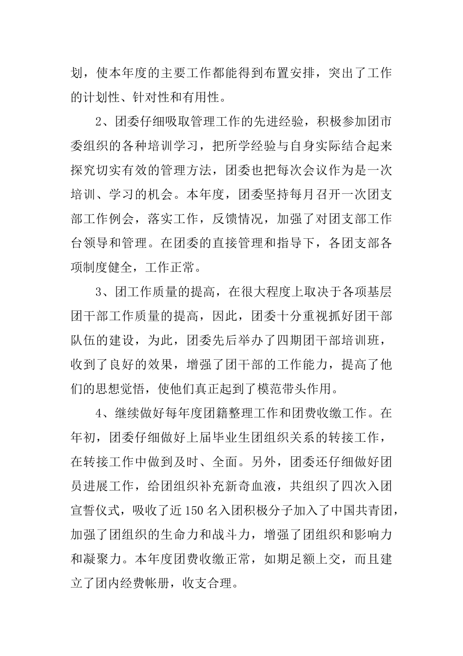 镇团委工作年度总结四篇_第2页