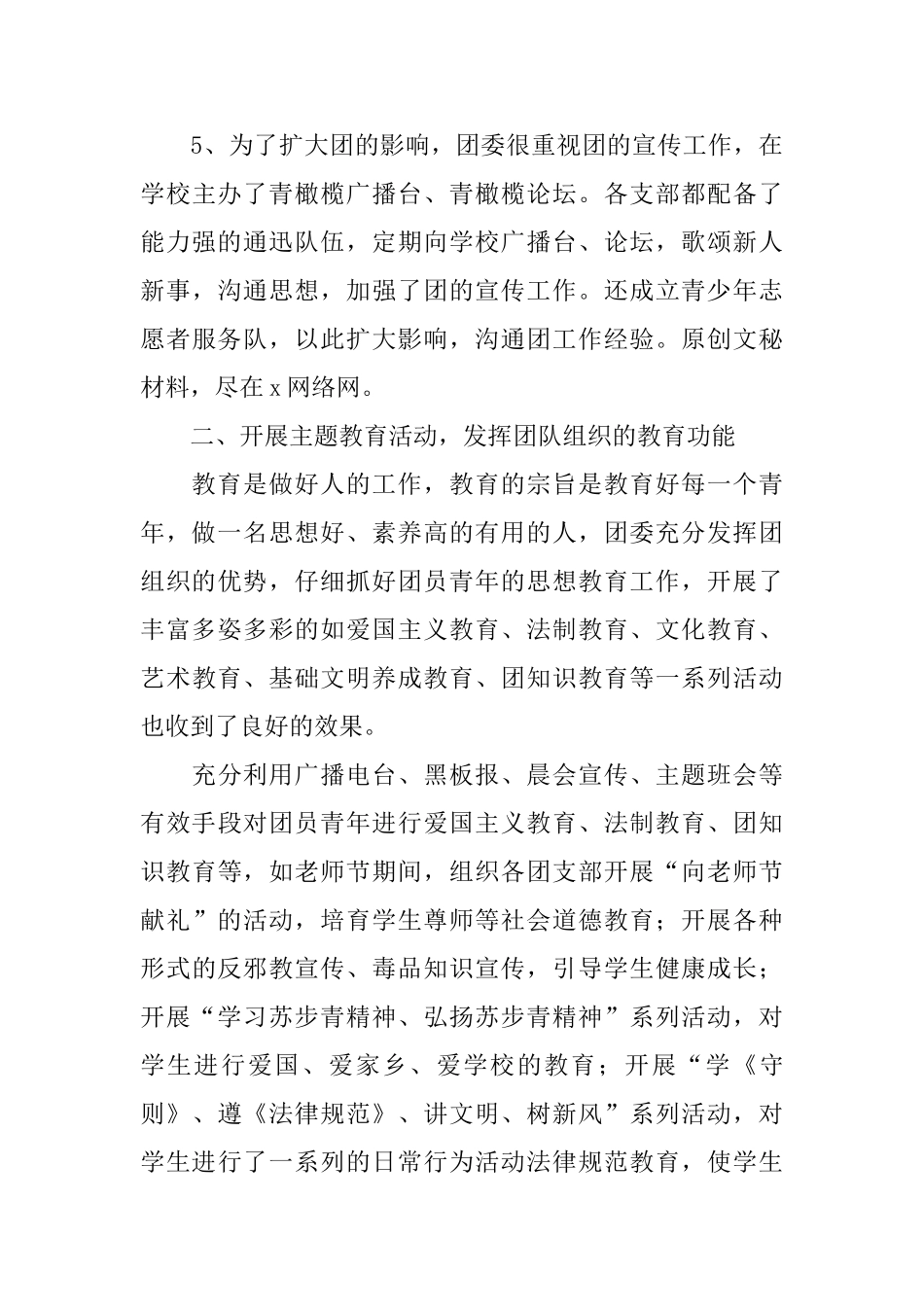 镇团委工作年度总结四篇_第3页