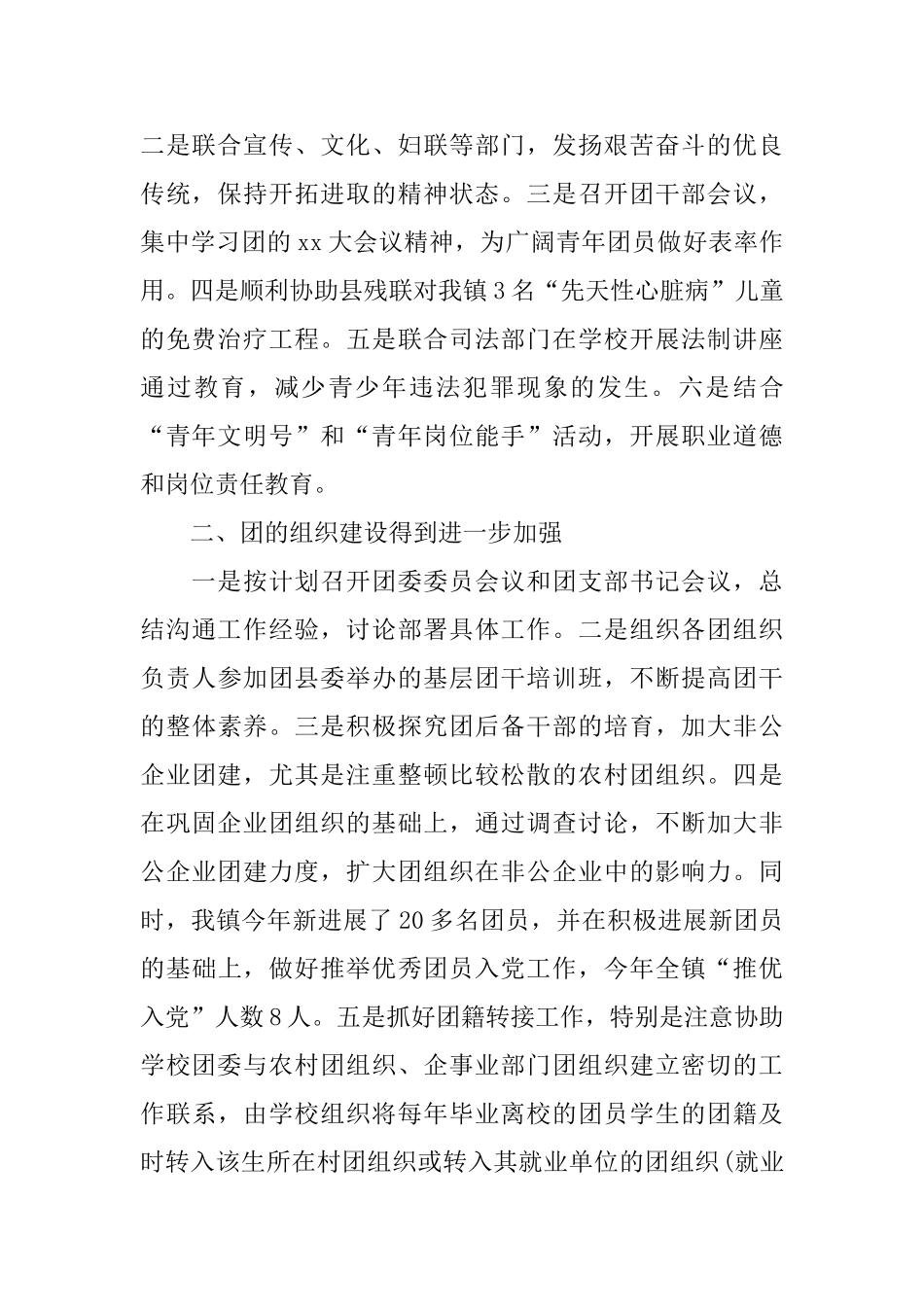 镇团委工作总结_第2页
