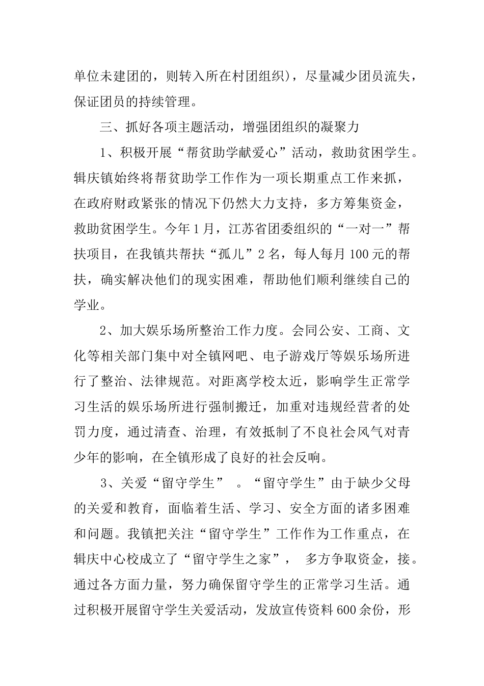 镇团委工作总结_第3页