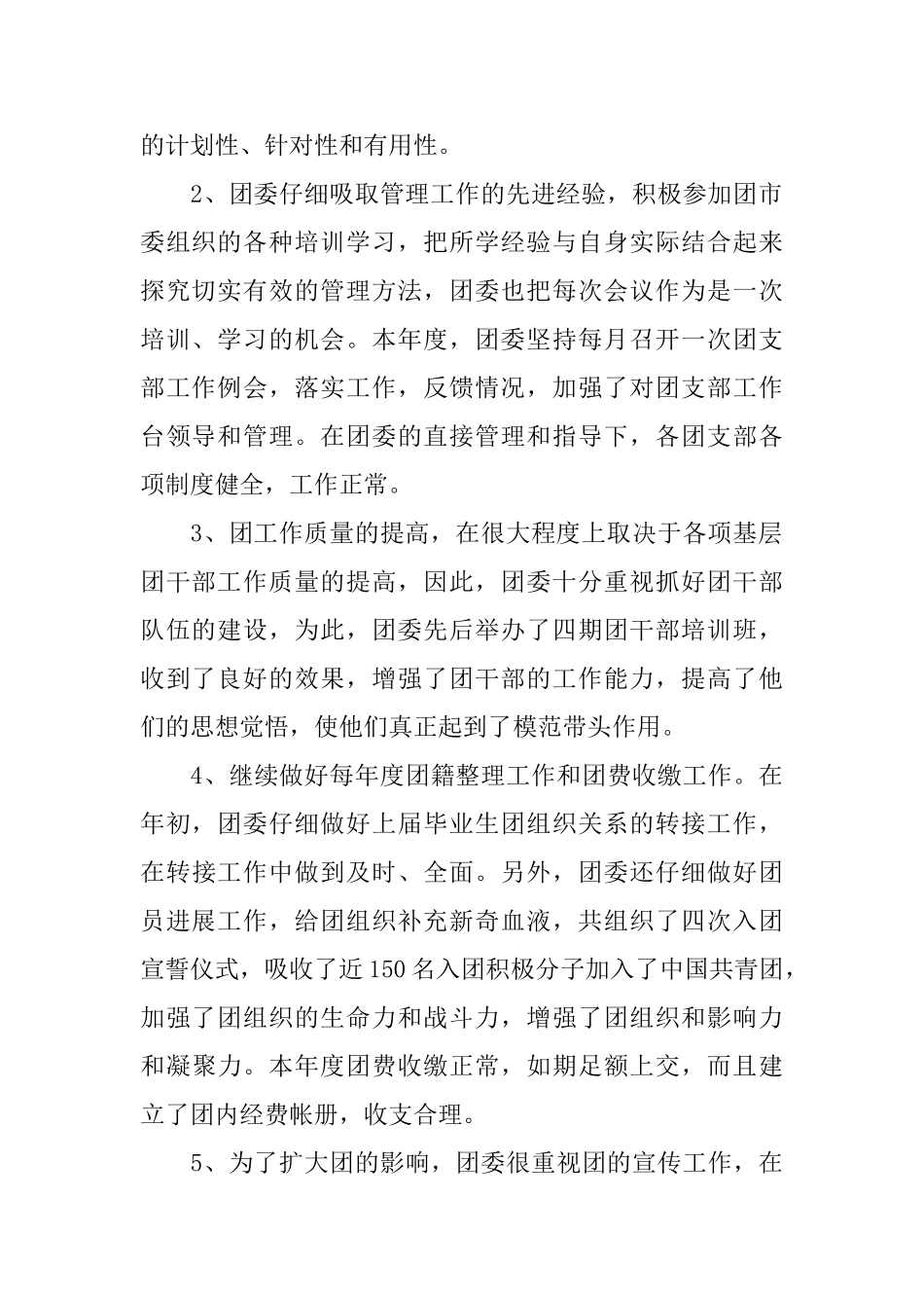 镇团委工作年度总结范文_第2页