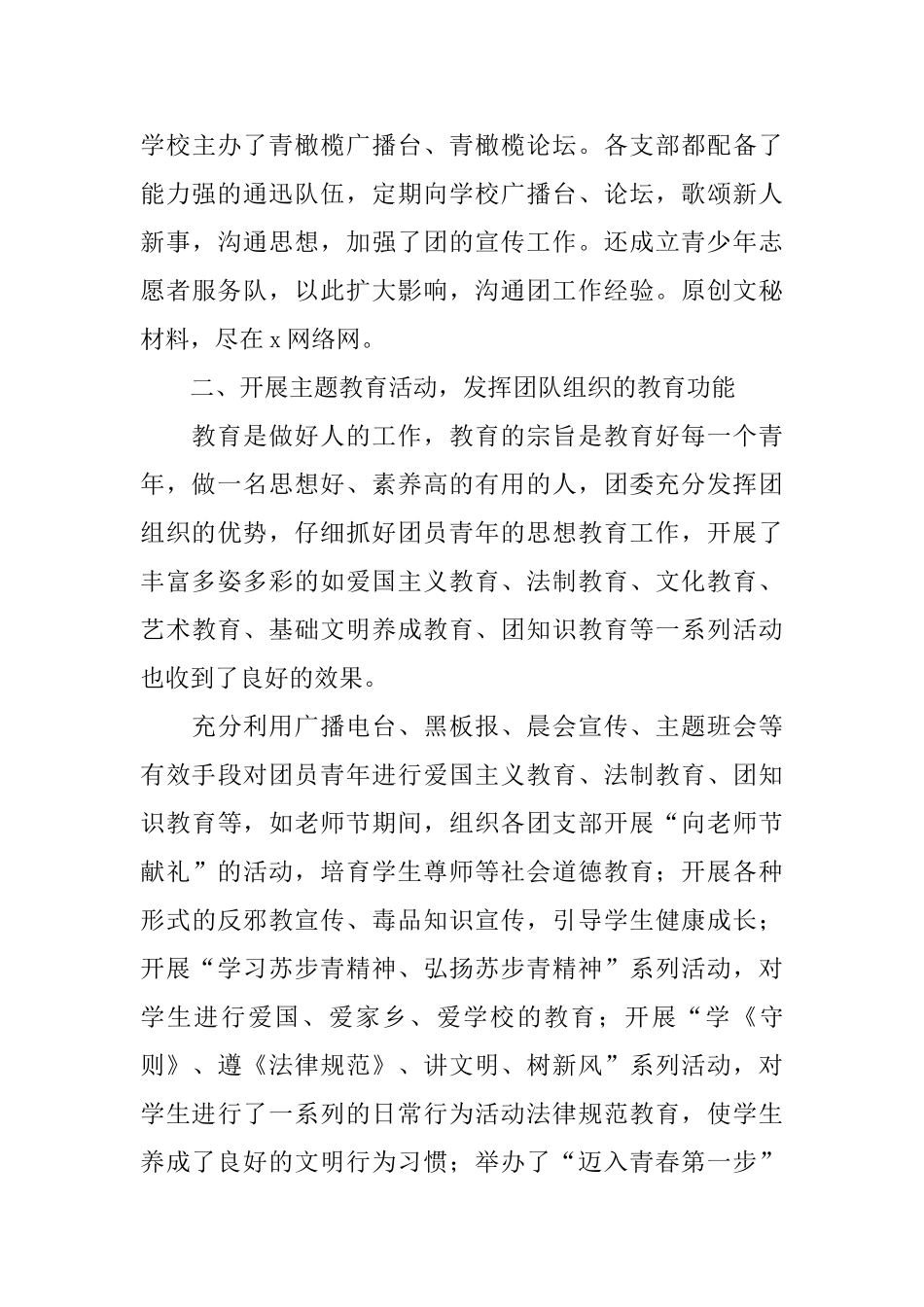 镇团委工作年度总结范文_第3页