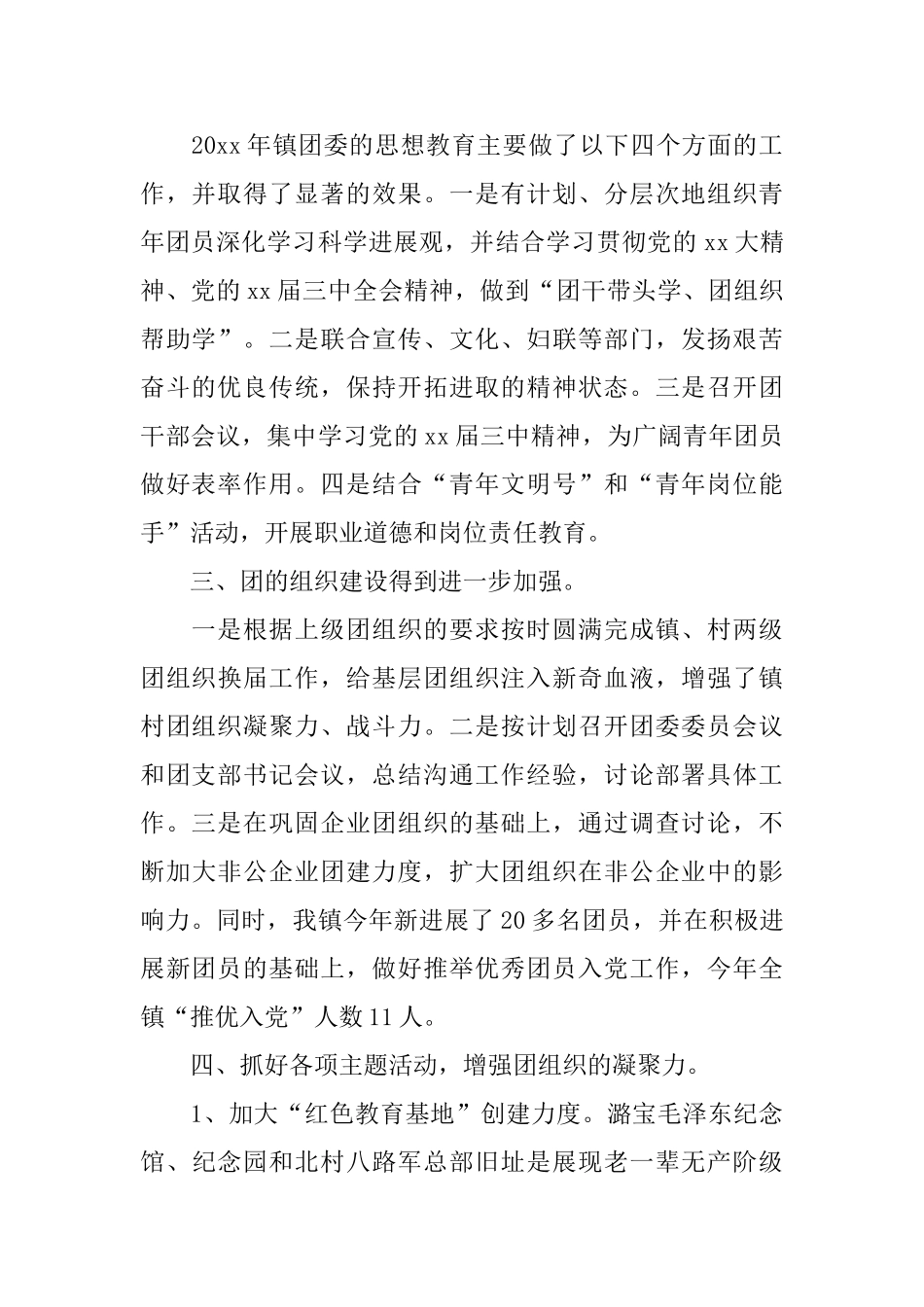镇团委年终工作总结范文_第2页