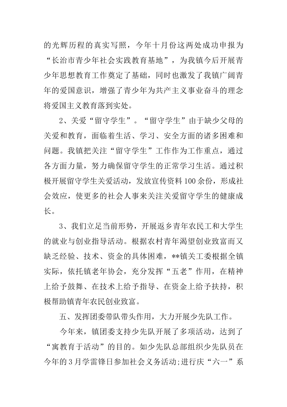 镇团委年终工作总结范文_第3页
