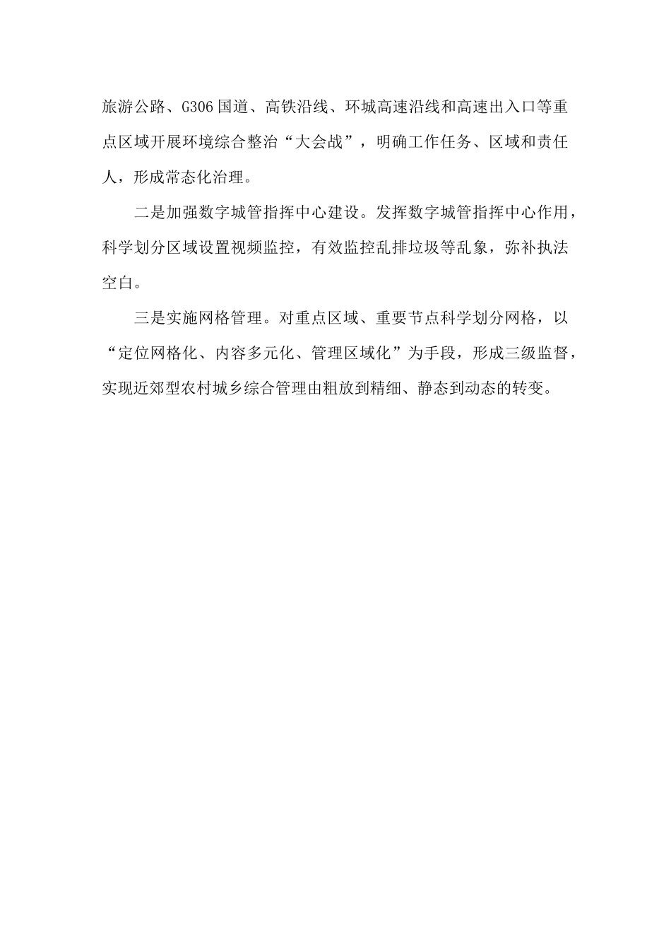 镇城管局2024年工作总结及2024年工作计划_第3页