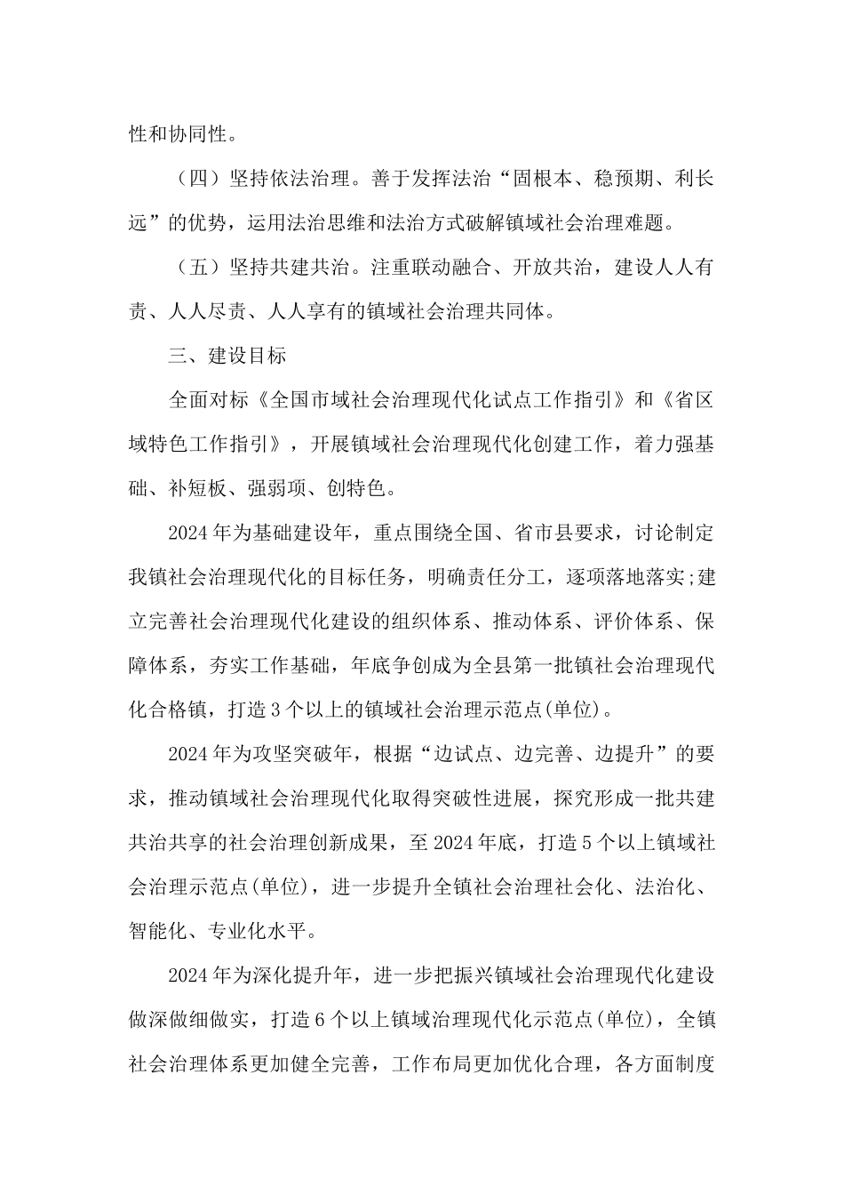 镇域社会治理现代化建设实施意见_第2页