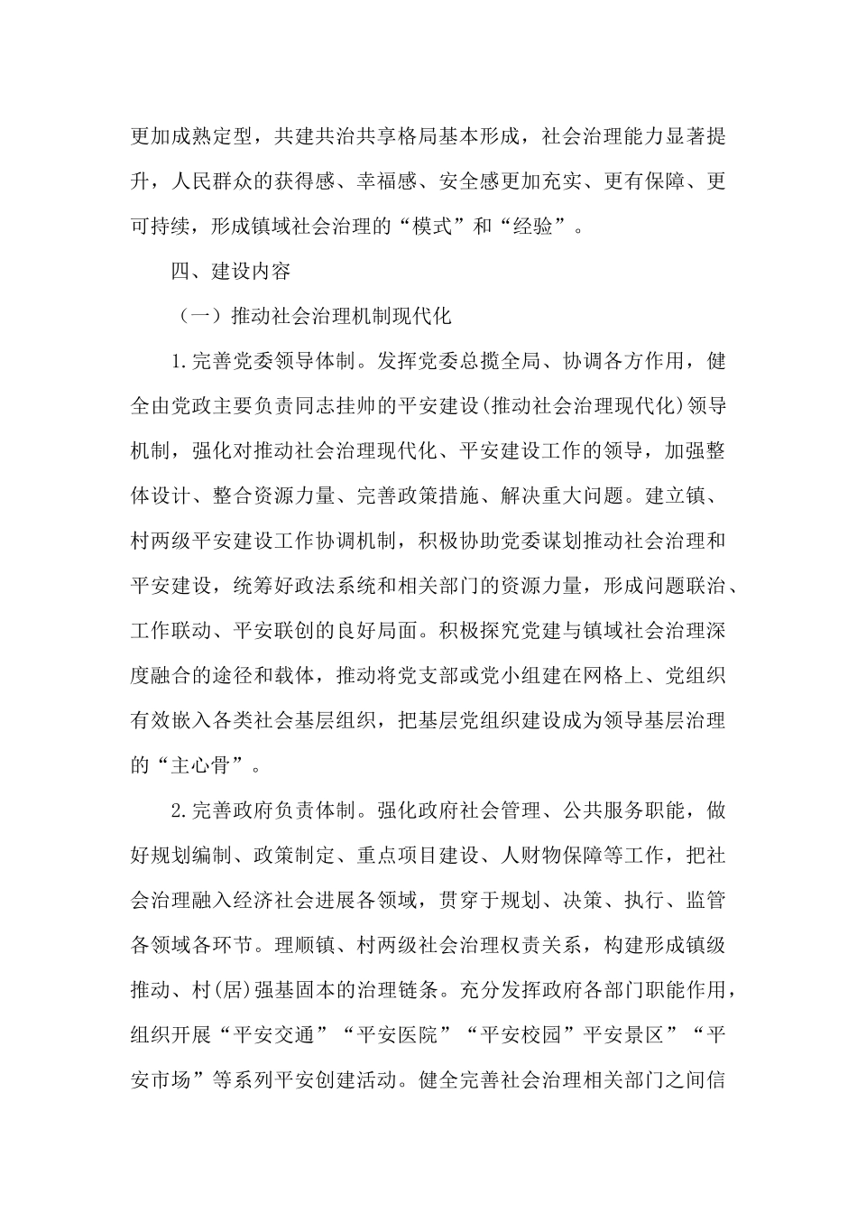 镇域社会治理现代化建设实施意见_第3页