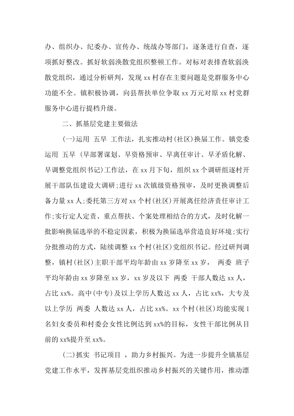 镇基层党建工作情况汇报_第2页