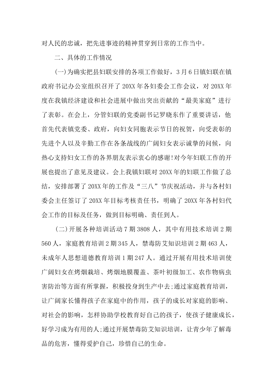 镇妇联2024年上半年工作总结_第2页