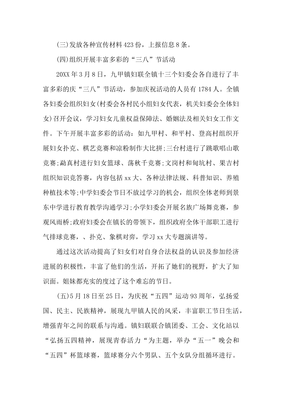 镇妇联2024年上半年工作总结_第3页