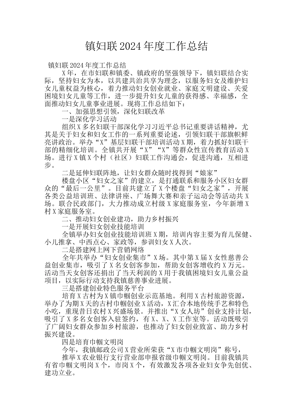 镇妇联2024年度工作总结_第1页