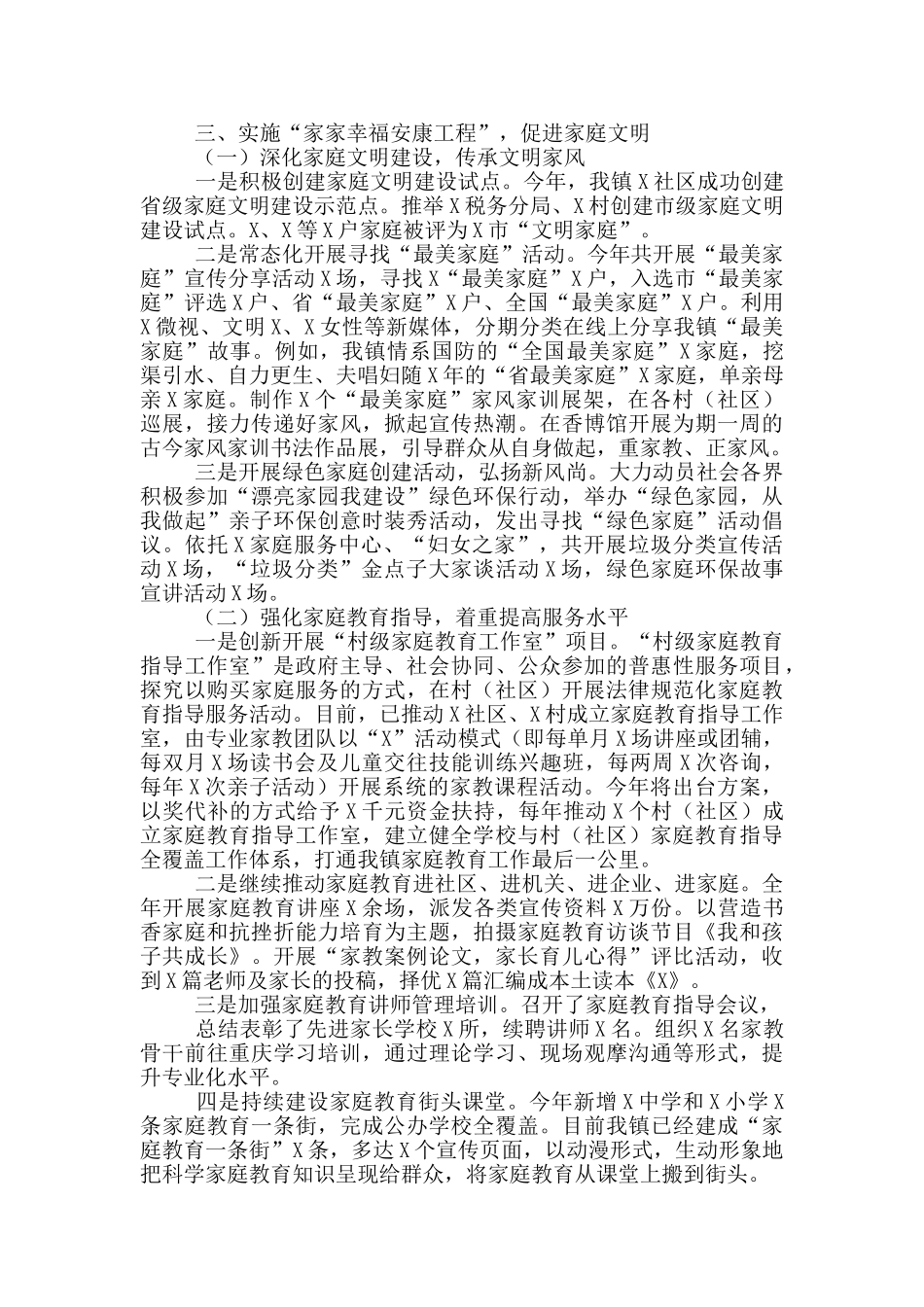 镇妇联2024年度工作总结_第2页